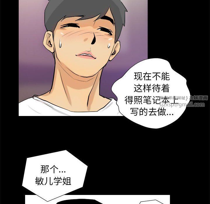 《撩妹笔记本》漫画 第3話