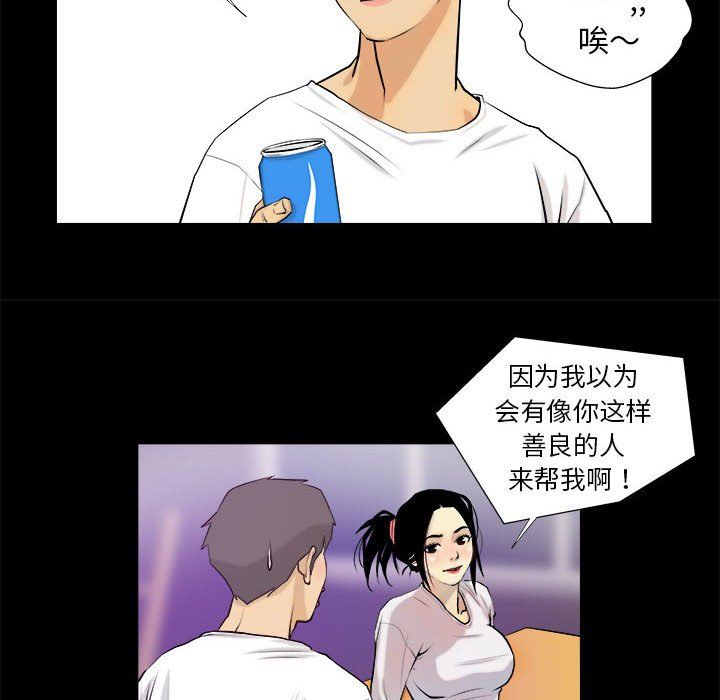 《撩妹笔记本》漫画 第3話