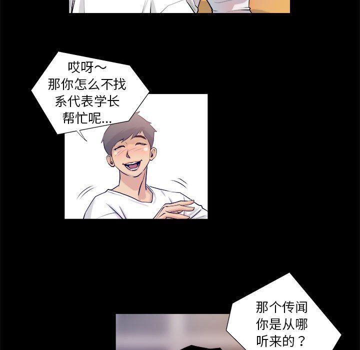 《撩妹笔记本》漫画 第3話