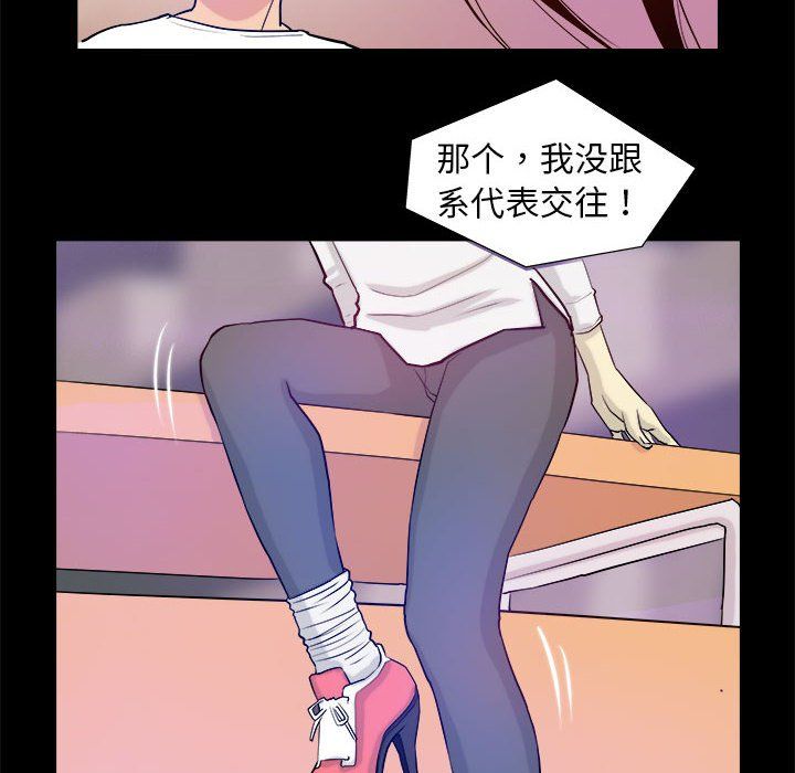 《撩妹笔记本》漫画 第3話