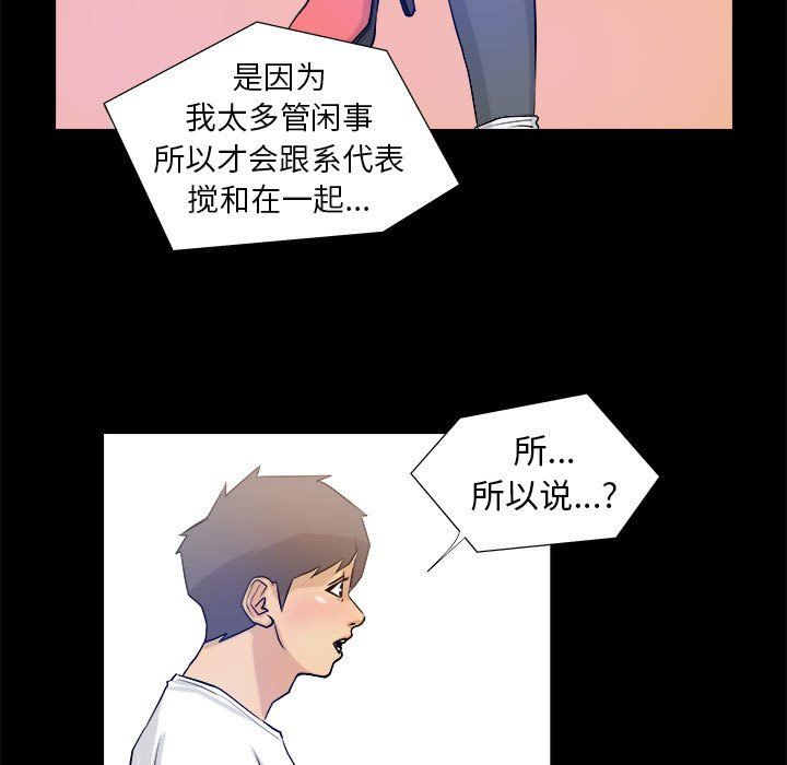 《撩妹笔记本》漫画 第3話