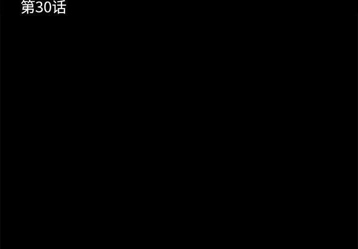 《撩妹笔记本》漫画 第30話