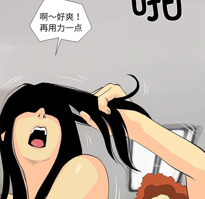 《撩妹笔记本》漫画 第30話