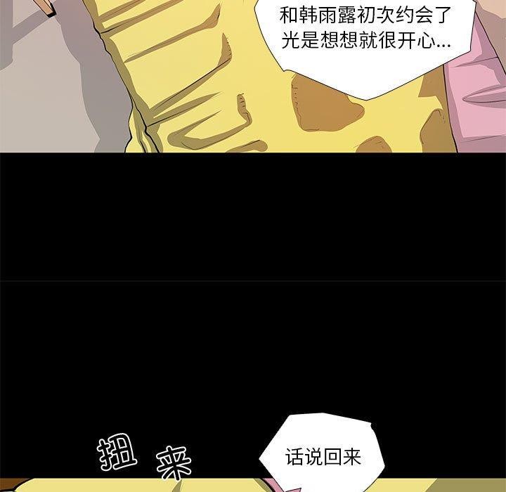 《撩妹笔记本》漫画 第30話