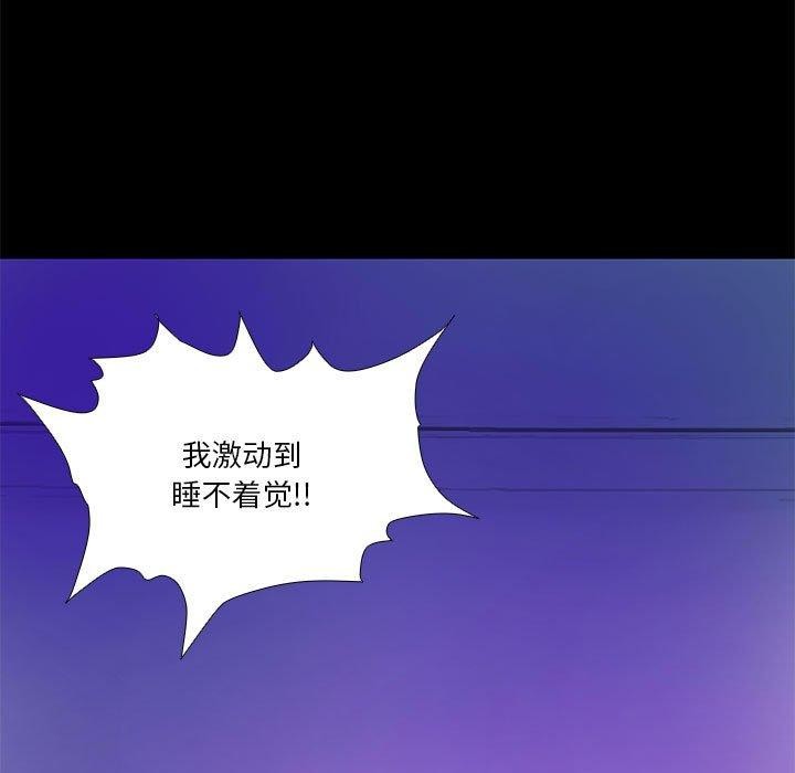 《撩妹笔记本》漫画 第30話
