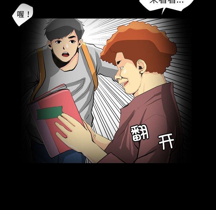《撩妹笔记本》漫画 第30話