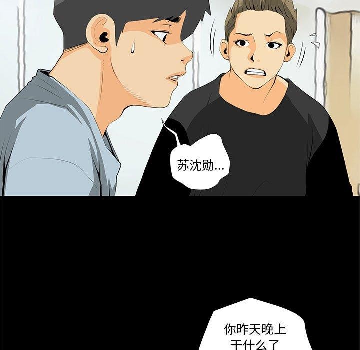 《撩妹笔记本》漫画 第30話