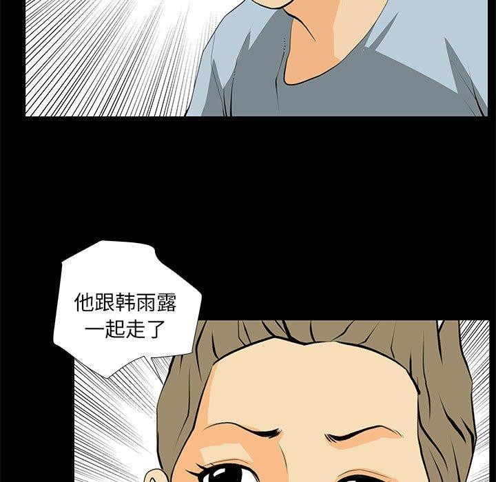 《撩妹笔记本》漫画 第30話