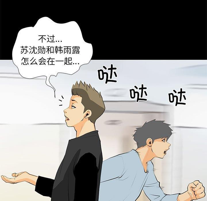 《撩妹笔记本》漫画 第30話