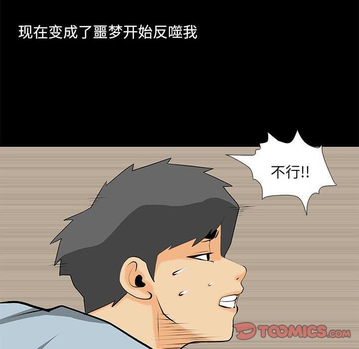 《撩妹笔记本》漫画 第30話