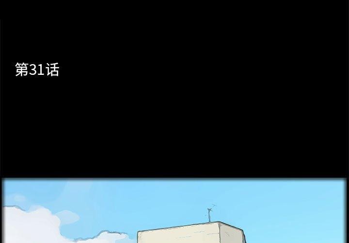 《撩妹笔记本》漫画 第31話