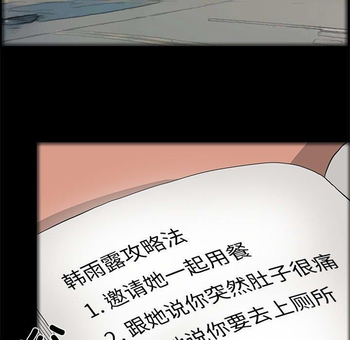 《撩妹笔记本》漫画 第31話