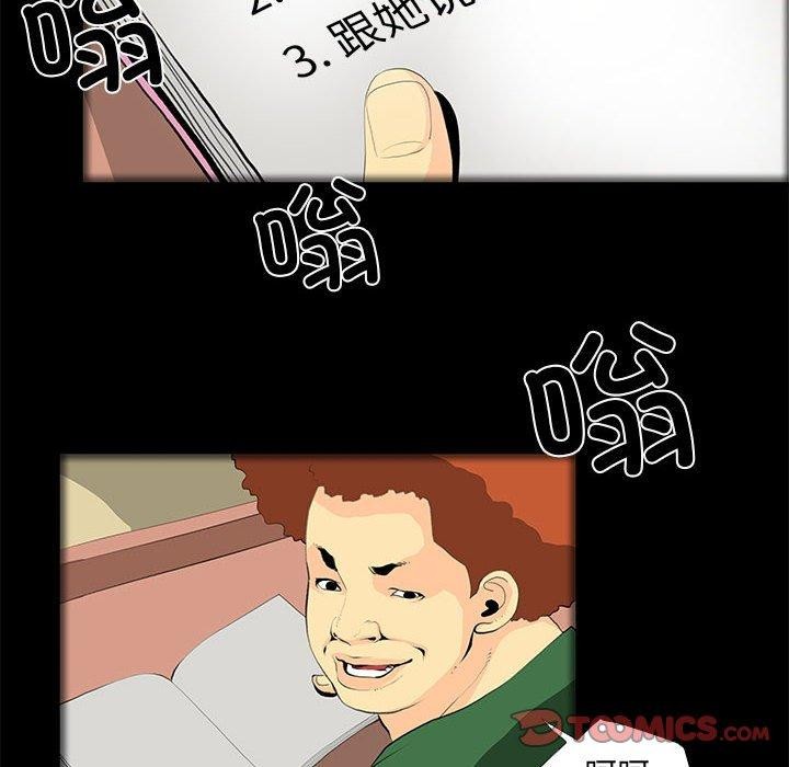 《撩妹笔记本》漫画 第31話