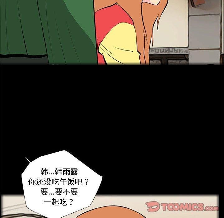 《撩妹笔记本》漫画 第31話
