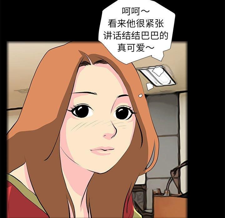 《撩妹笔记本》漫画 第31話