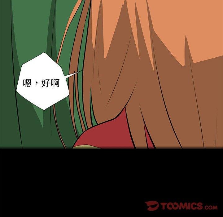 《撩妹笔记本》漫画 第31話
