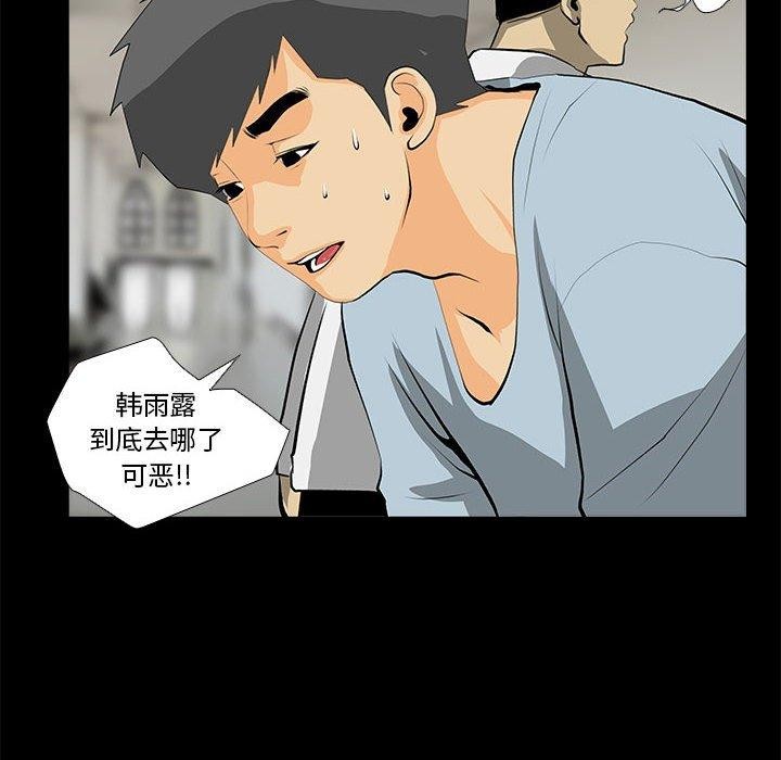 《撩妹笔记本》漫画 第31話