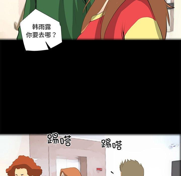 《撩妹笔记本》漫画 第32話