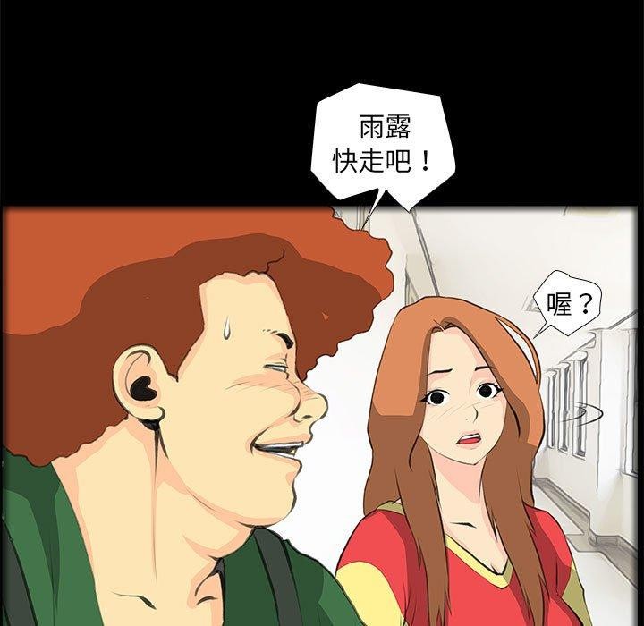 《撩妹笔记本》漫画 第32話