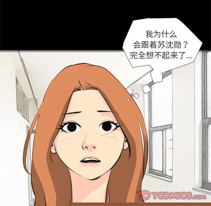 《撩妹笔记本》漫画 第32話