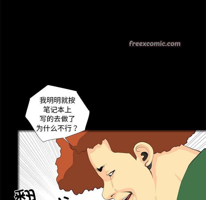 《撩妹笔记本》漫画 第32話