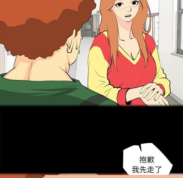 《撩妹笔记本》漫画 第32話
