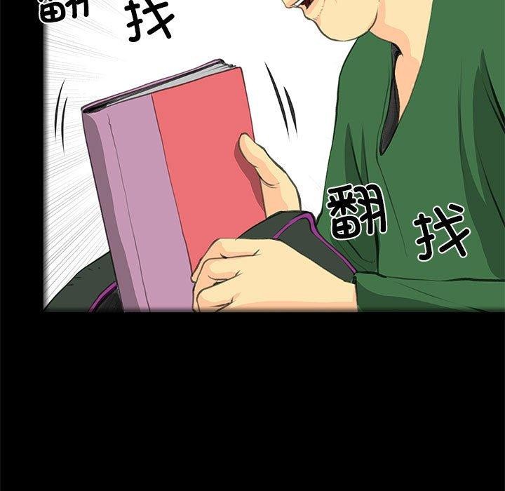 《撩妹笔记本》漫画 第32話