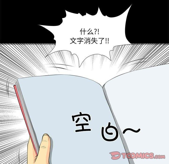 《撩妹笔记本》漫画 第32話