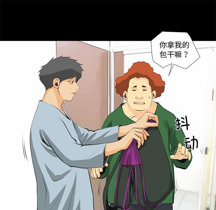 《撩妹笔记本》漫画 第32話