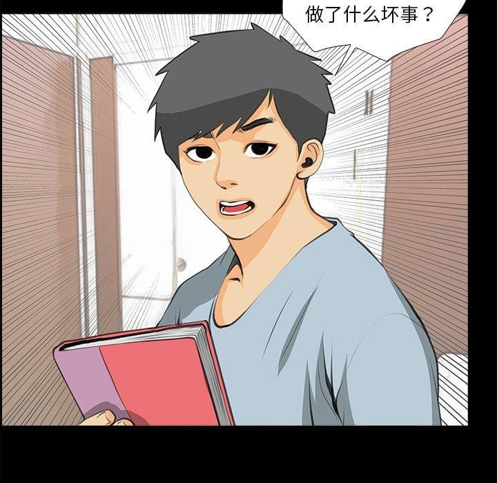 《撩妹笔记本》漫画 第32話