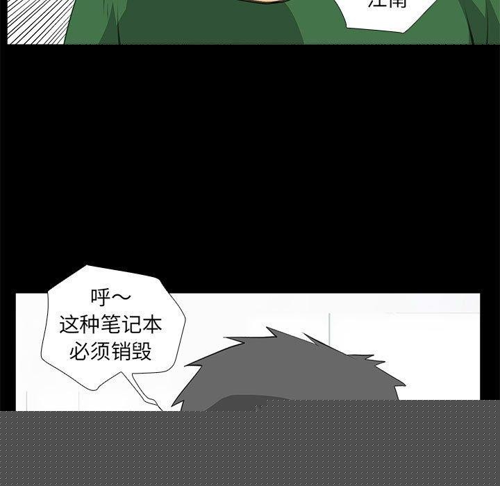 《撩妹笔记本》漫画 第32話