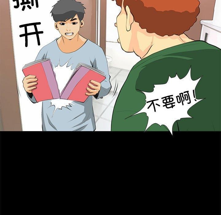 《撩妹笔记本》漫画 第32話