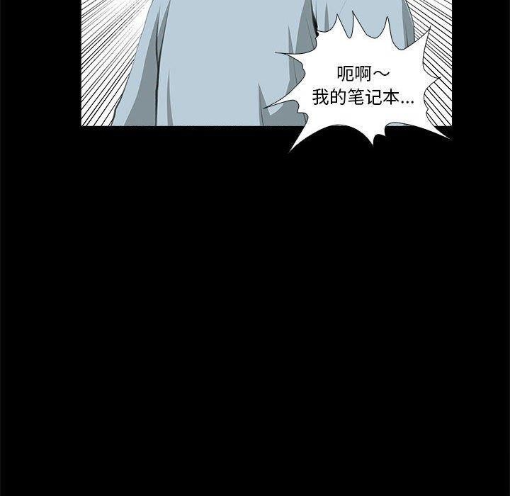 《撩妹笔记本》漫画 第32話