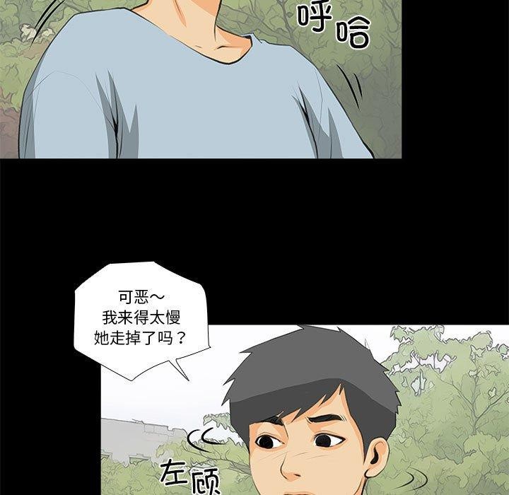 《撩妹笔记本》漫画 第32話
