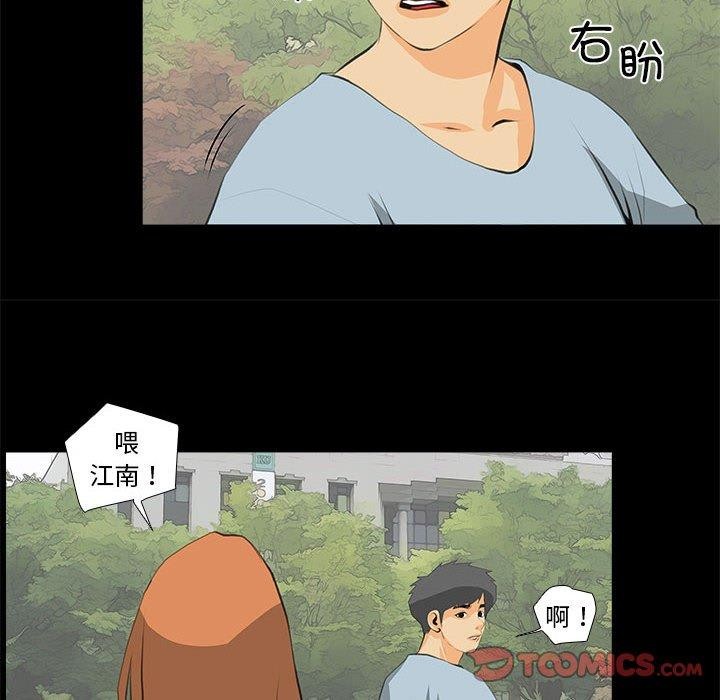 《撩妹笔记本》漫画 第32話