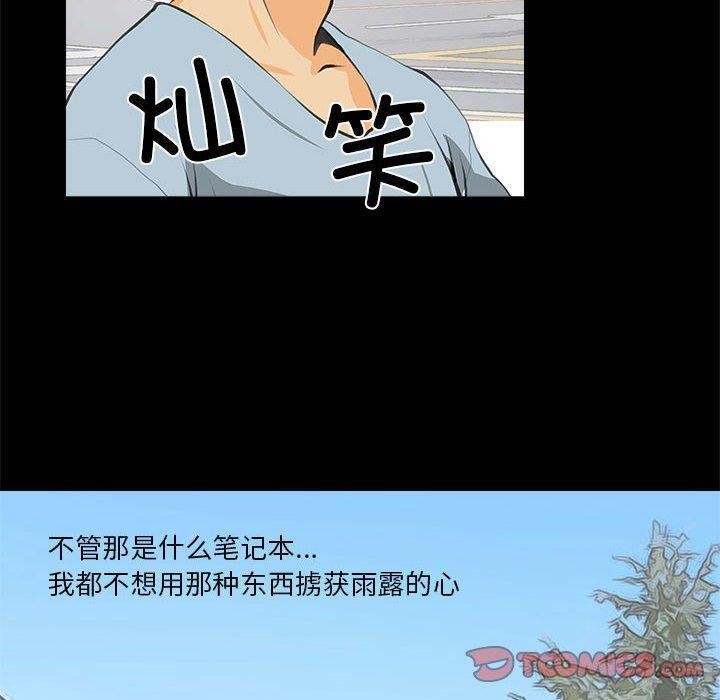 《撩妹笔记本》漫画 第32話