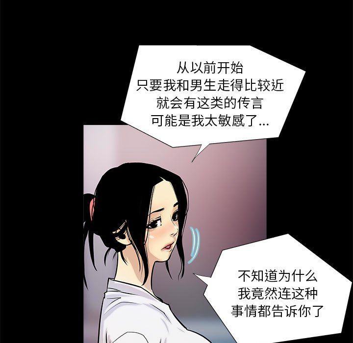《撩妹笔记本》漫画 第4話
