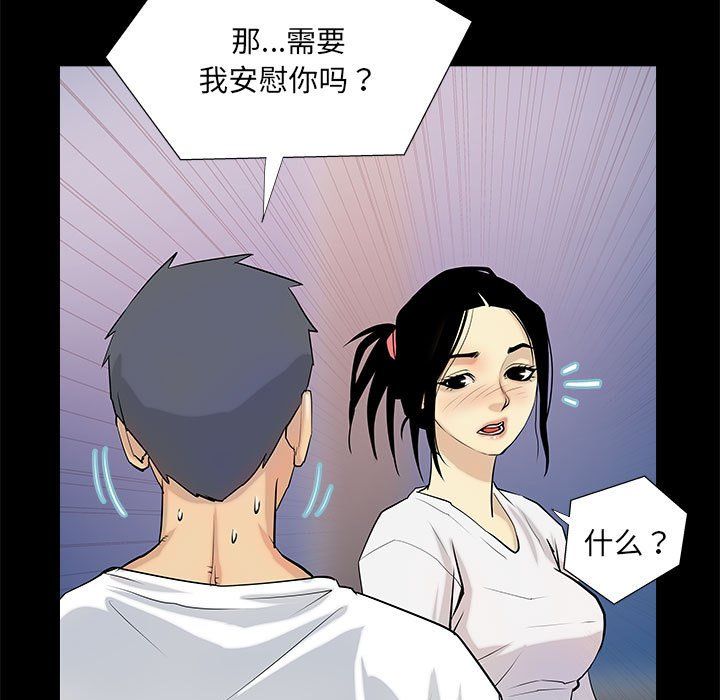 《撩妹笔记本》漫画 第4話