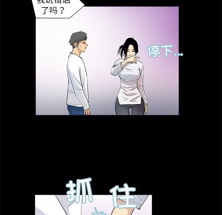 《撩妹笔记本》漫画 第4話