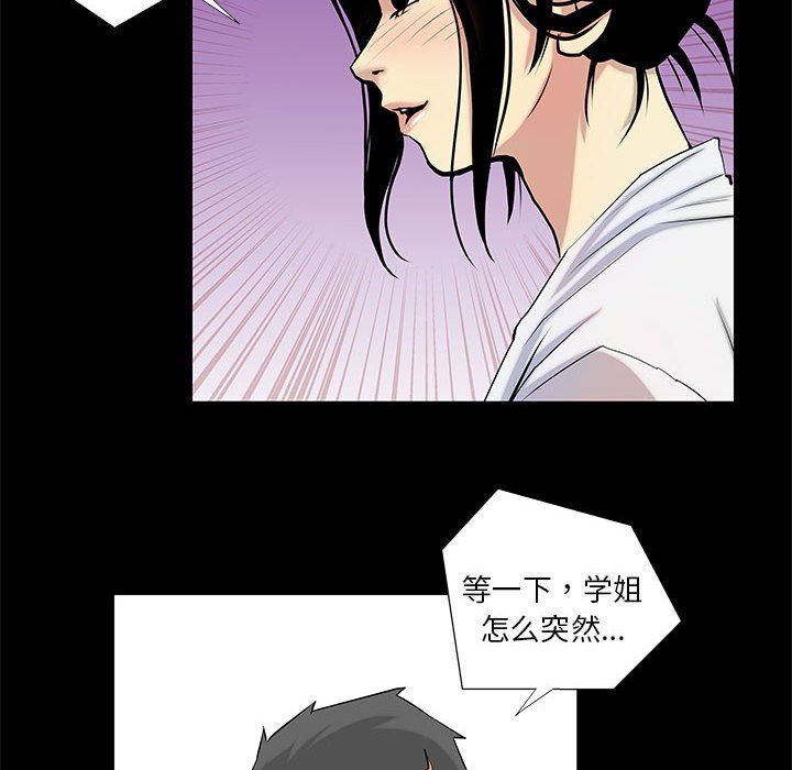 《撩妹笔记本》漫画 第4話