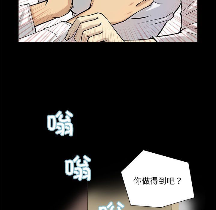 《撩妹笔记本》漫画 第4話