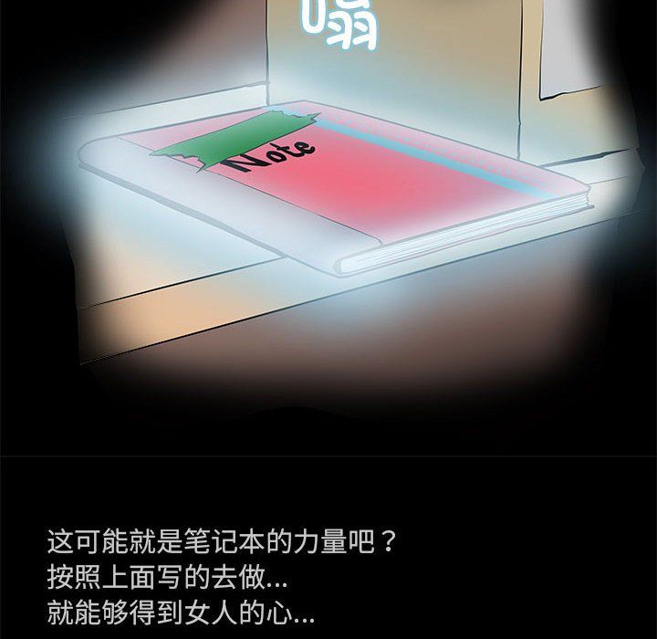 《撩妹笔记本》漫画 第4話