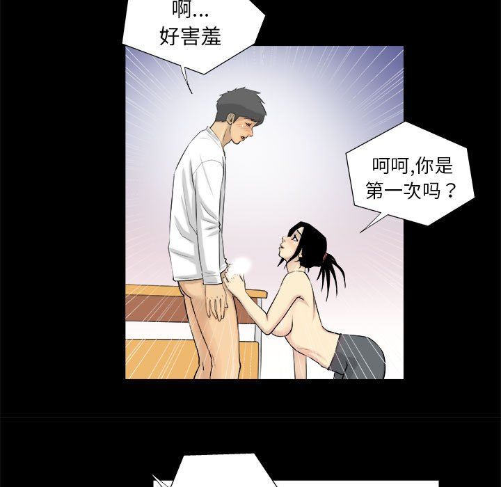 《撩妹笔记本》漫画 第4話