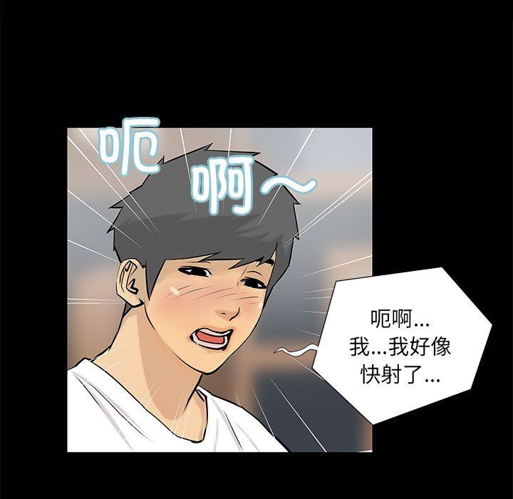 《撩妹笔记本》漫画 第4話