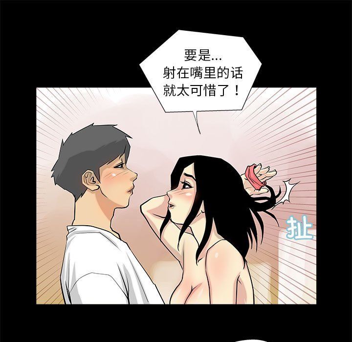 《撩妹笔记本》漫画 第4話