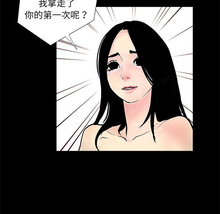 《撩妹笔记本》漫画 第4話