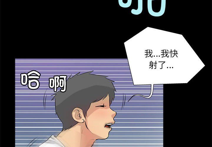 《撩妹笔记本》漫画 第5話