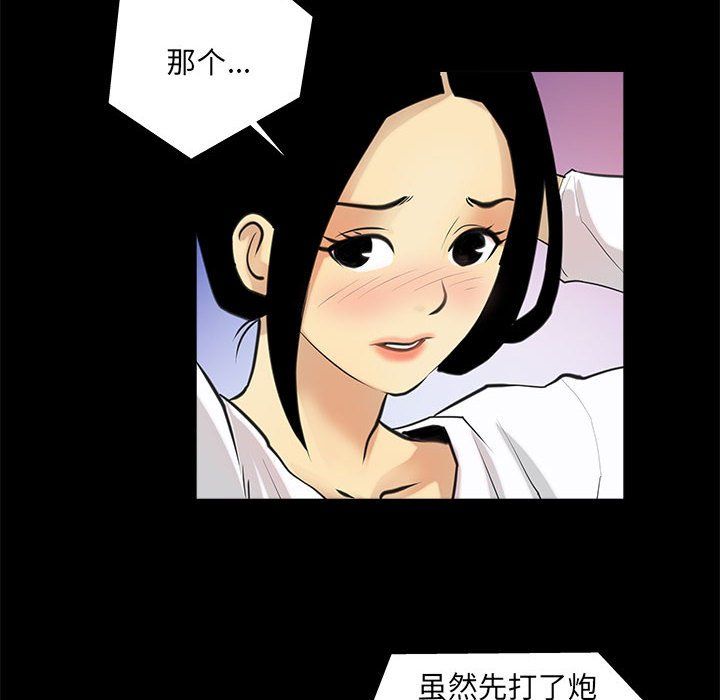 《撩妹笔记本》漫画 第5話