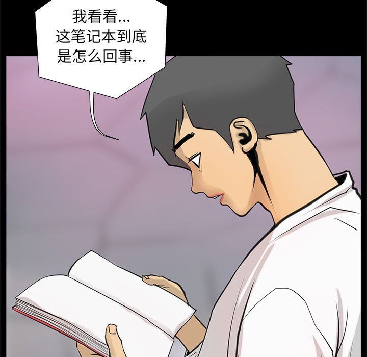 《撩妹笔记本》漫画 第5話