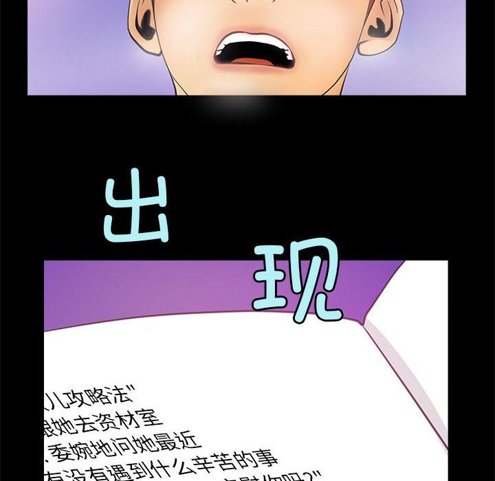 《撩妹笔记本》漫画 第5話